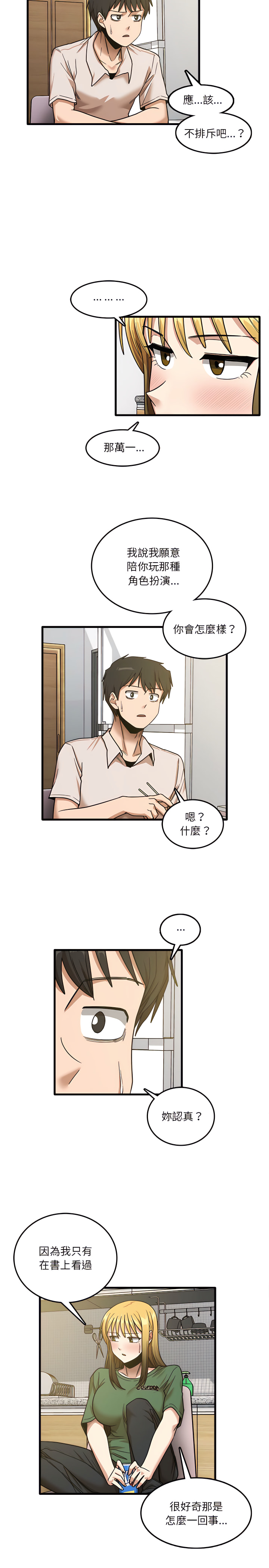 实习老师好麻烦第8章