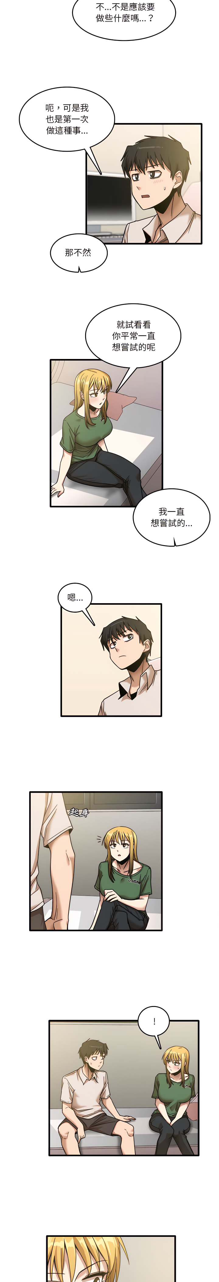 实习老师好麻烦第9章