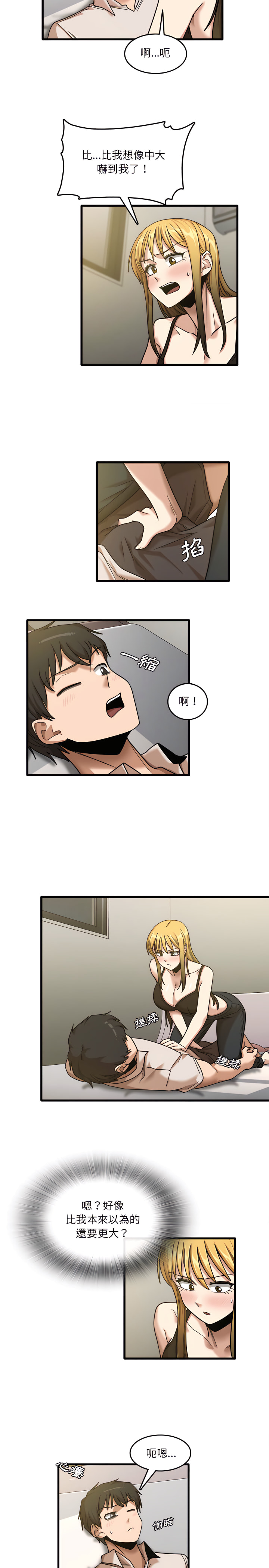 实习老师好麻烦第9章