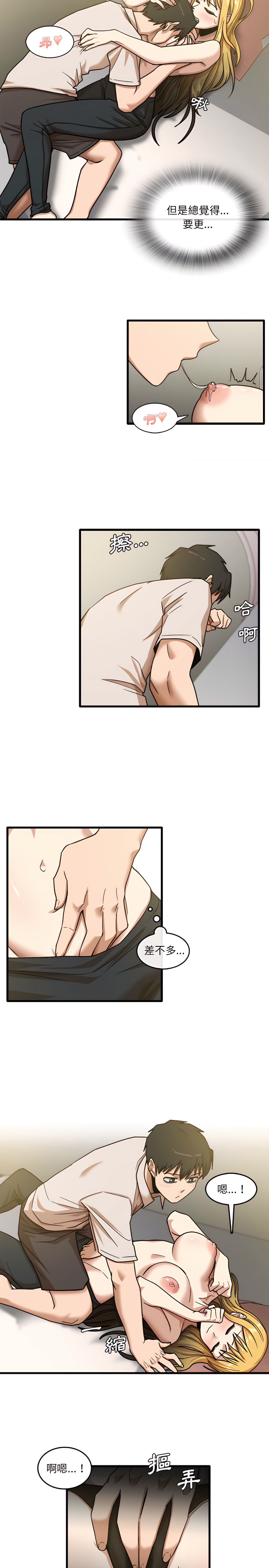 实习老师好麻烦第9章