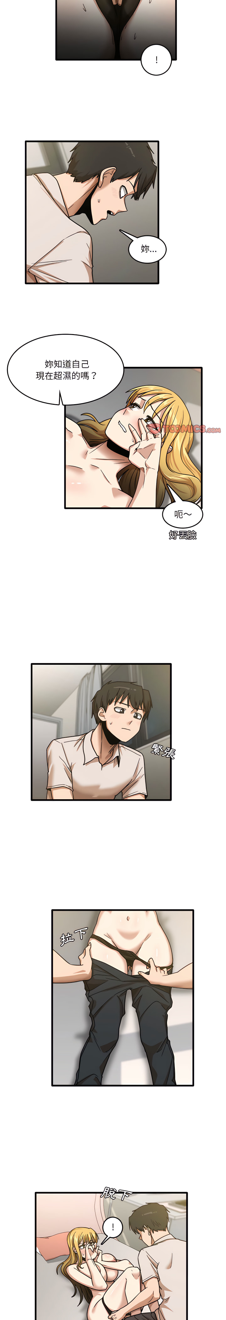 实习老师好麻烦第9章