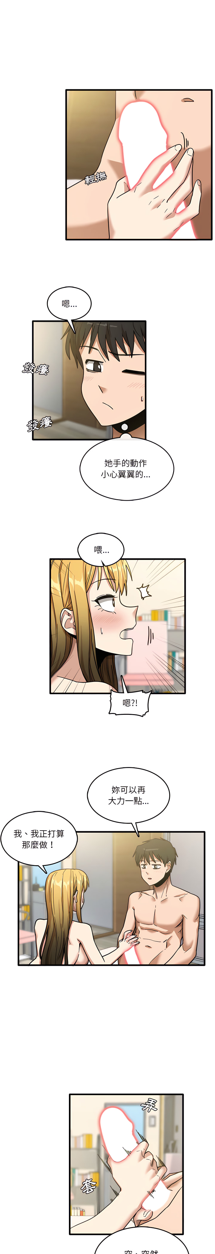 实习老师好麻烦第10章