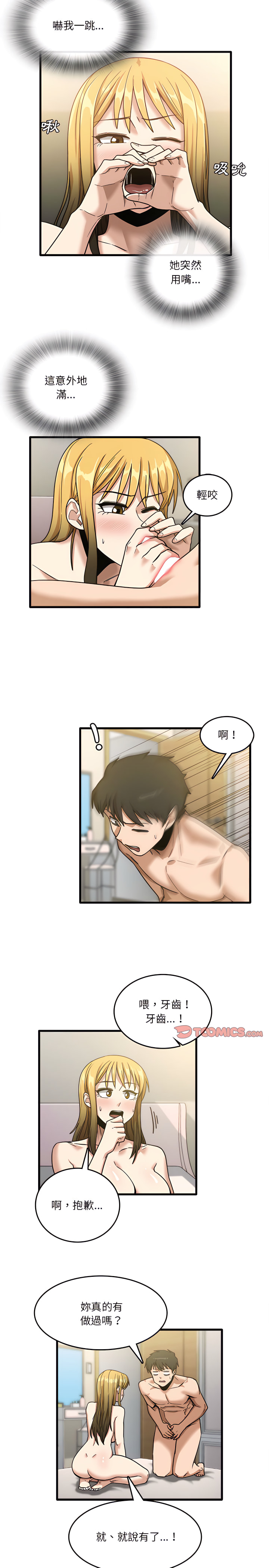 实习老师好麻烦第10章