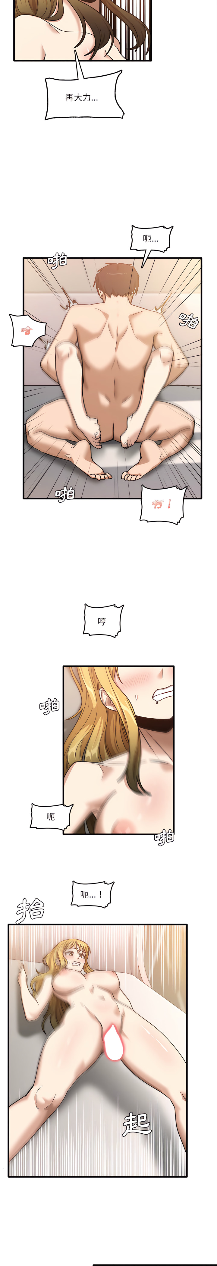 实习老师好麻烦第10章