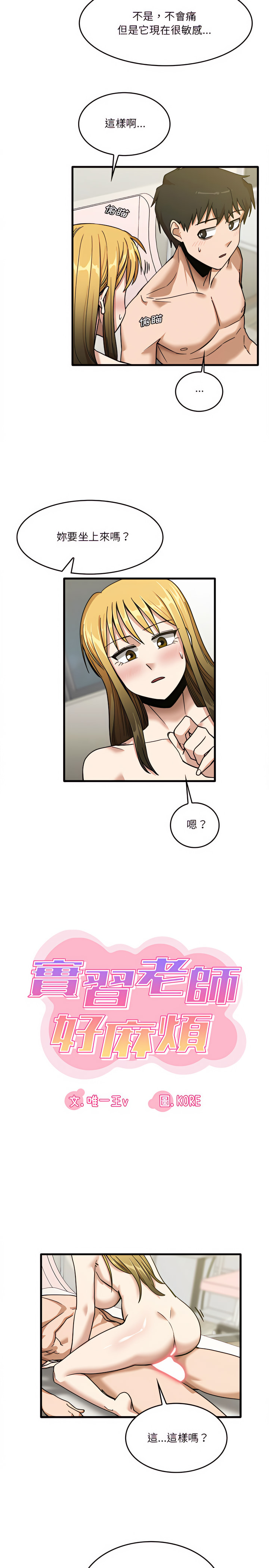 实习老师好麻烦第11章