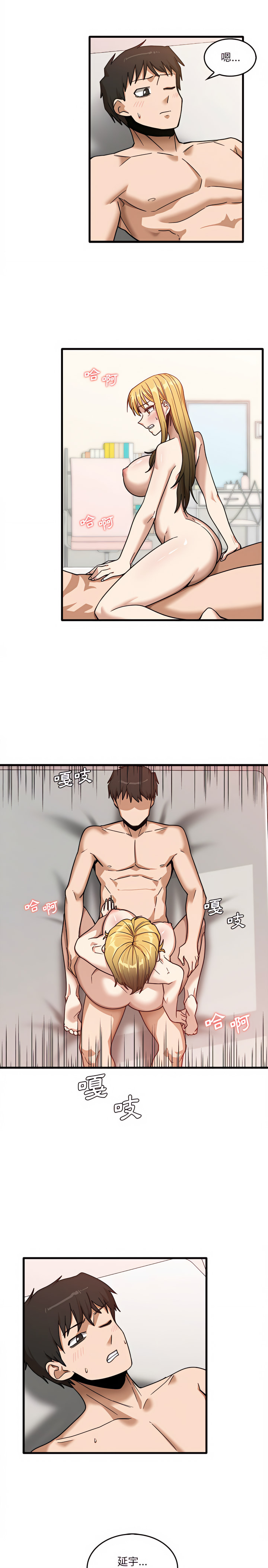 实习老师好麻烦第11章