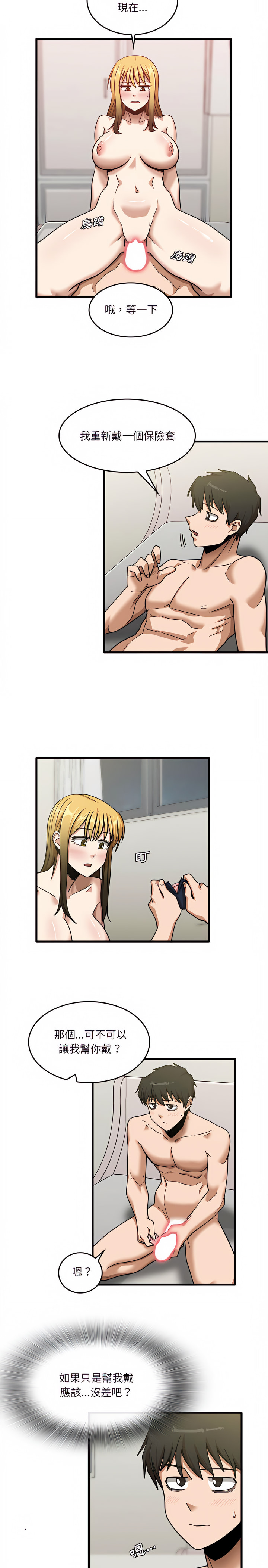 实习老师好麻烦第11章