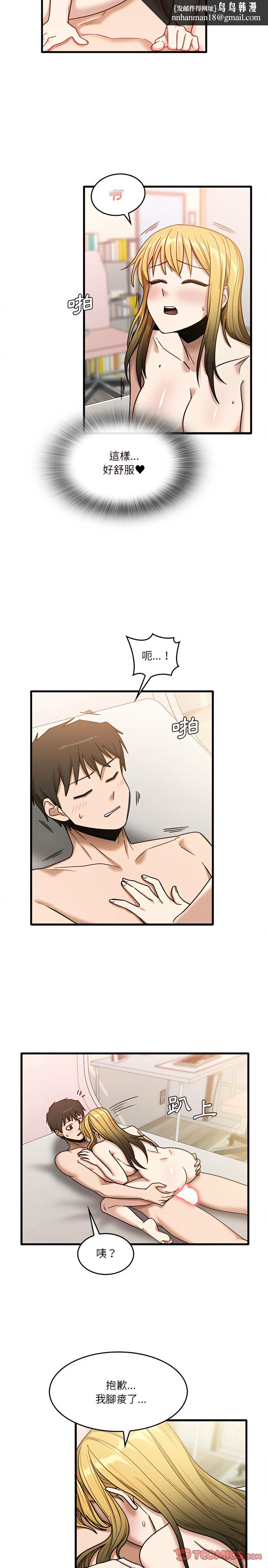 实习老师好麻烦第11章