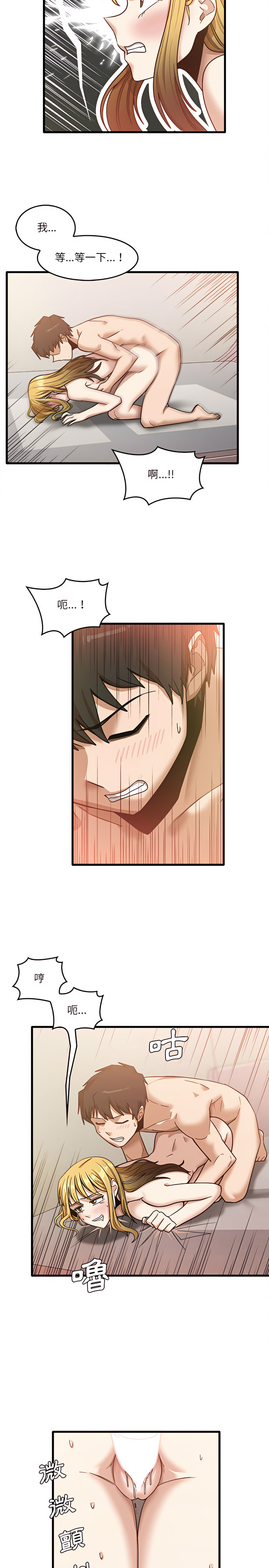 实习老师好麻烦第11章