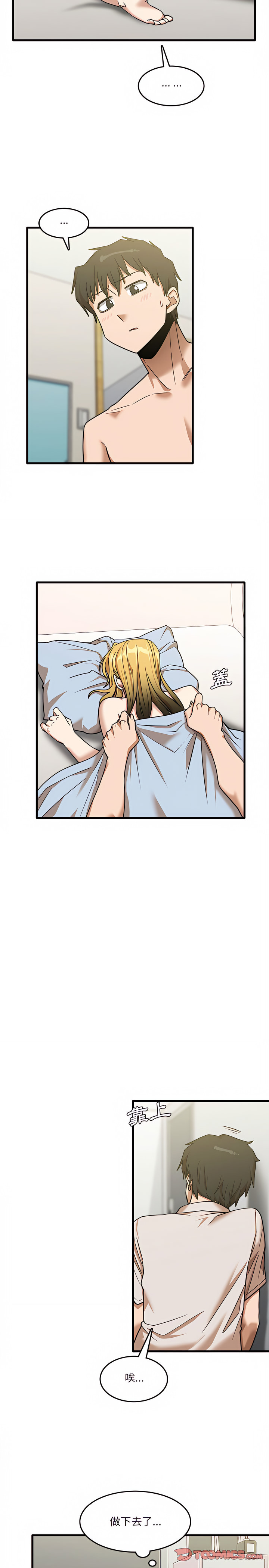 实习老师好麻烦第11章