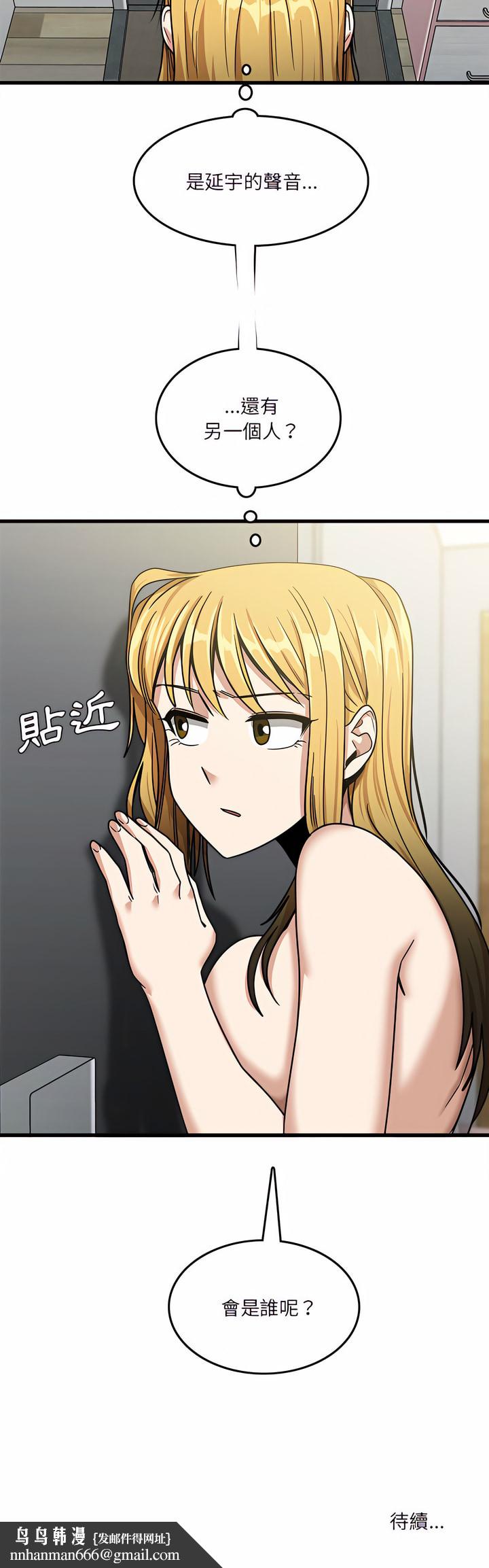 实习老师好麻烦第11章