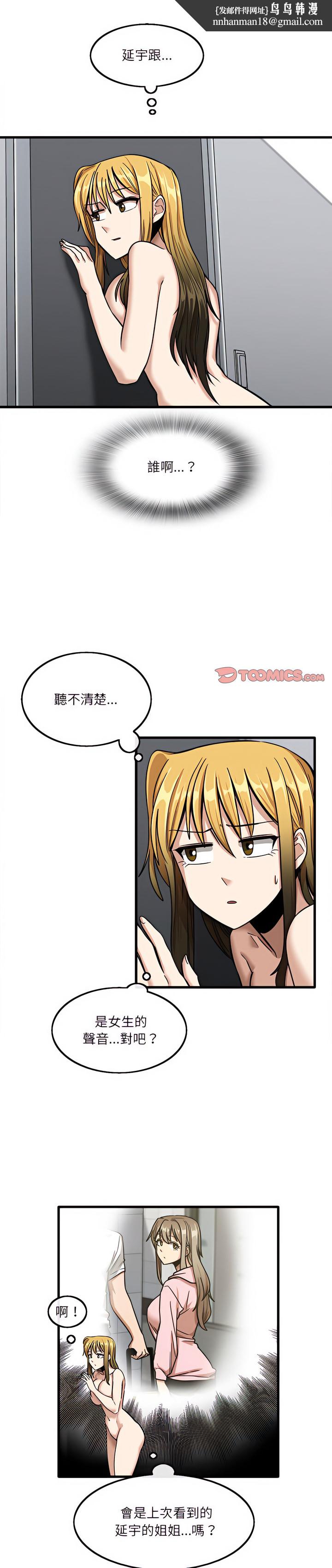 实习老师好麻烦第12章