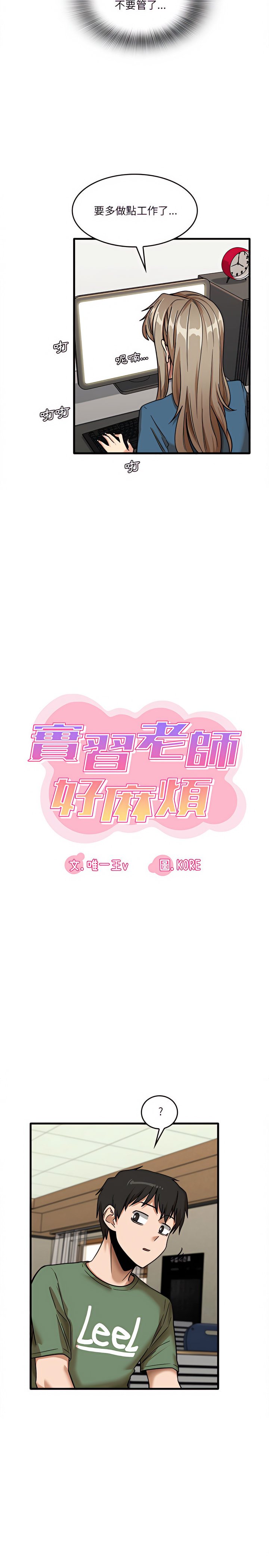 实习老师好麻烦第12章