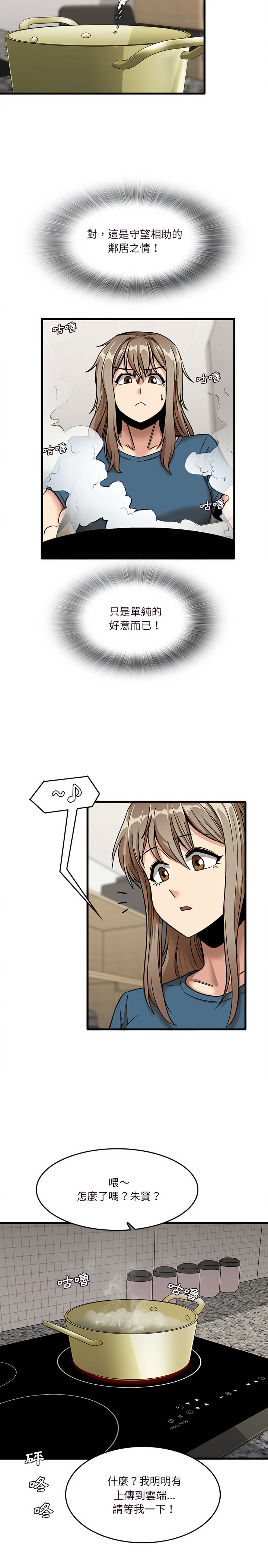 实习老师好麻烦第12章