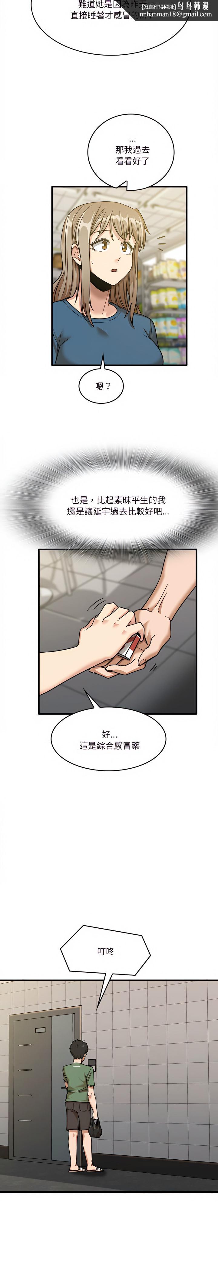 实习老师好麻烦第12章