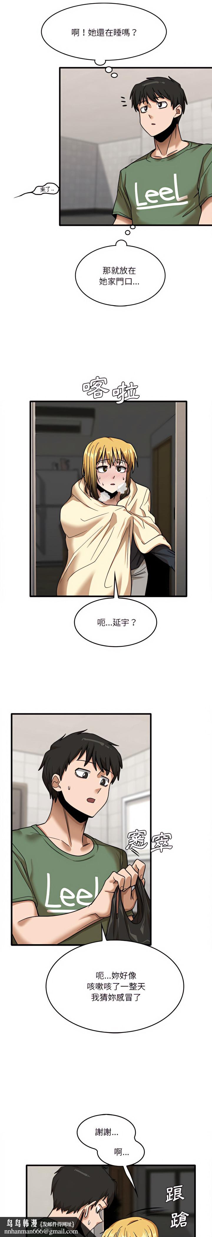 实习老师好麻烦第12章