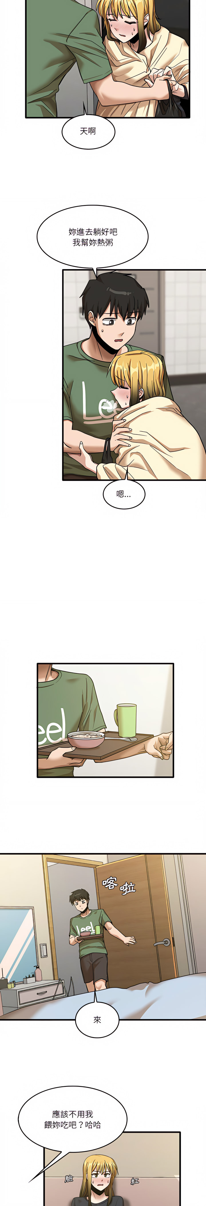 实习老师好麻烦第12章