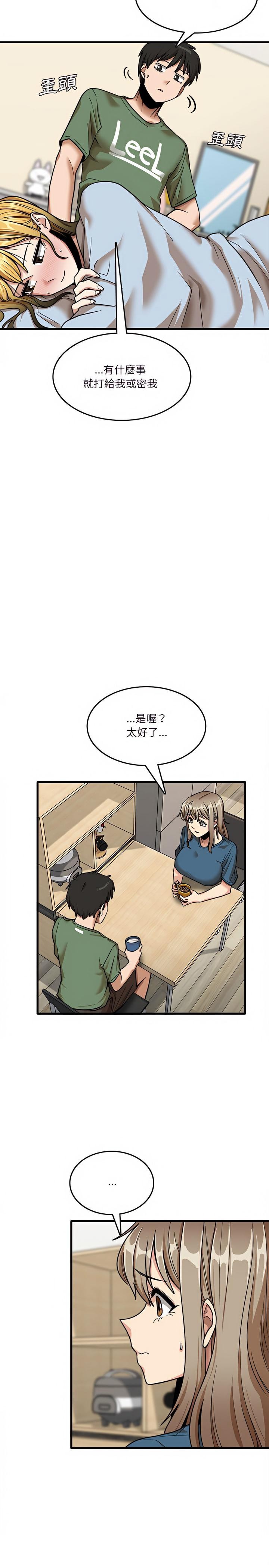 实习老师好麻烦第12章