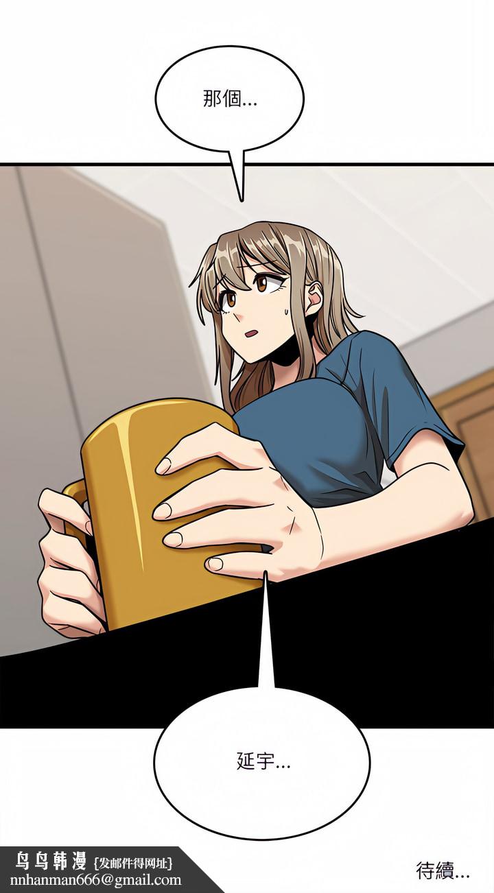 实习老师好麻烦第12章