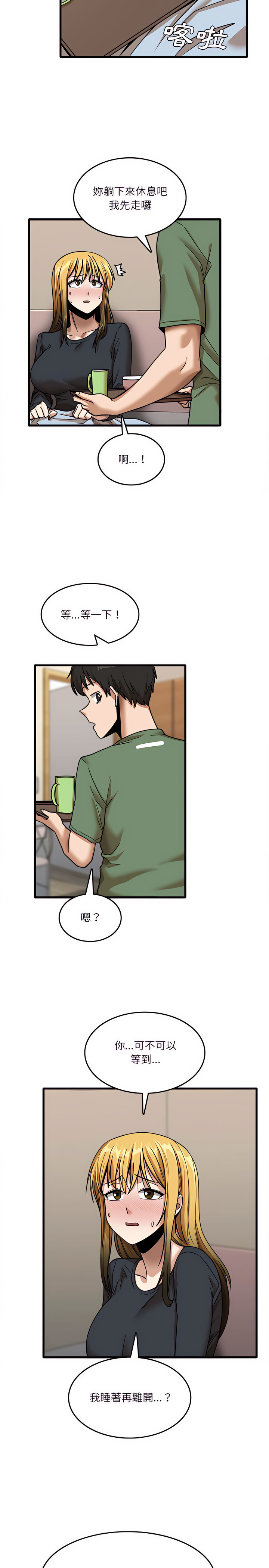 实习老师好麻烦第12章