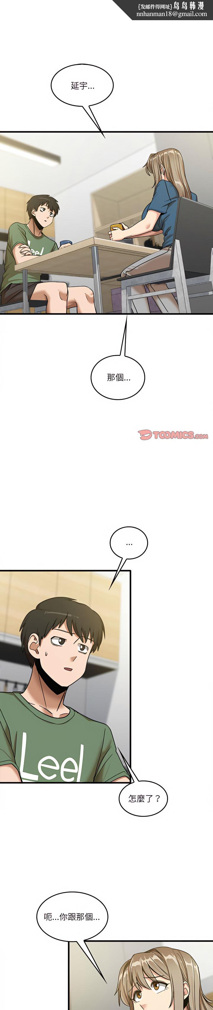 实习老师好麻烦第13章