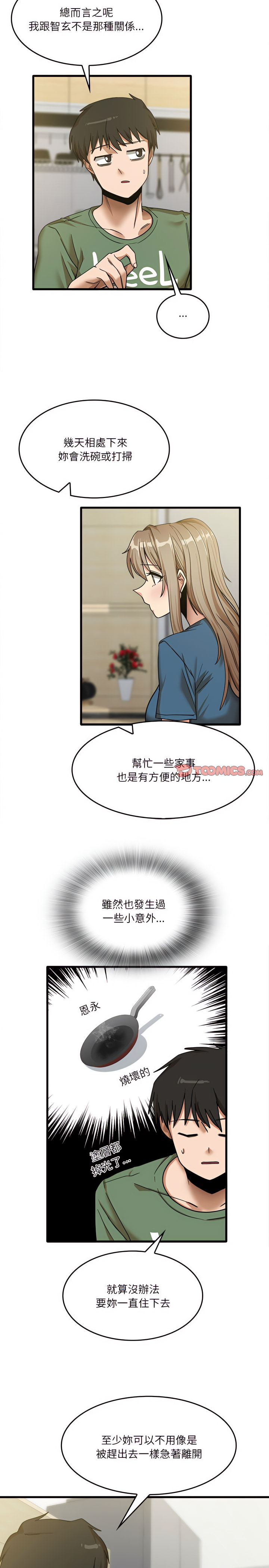 实习老师好麻烦第13章