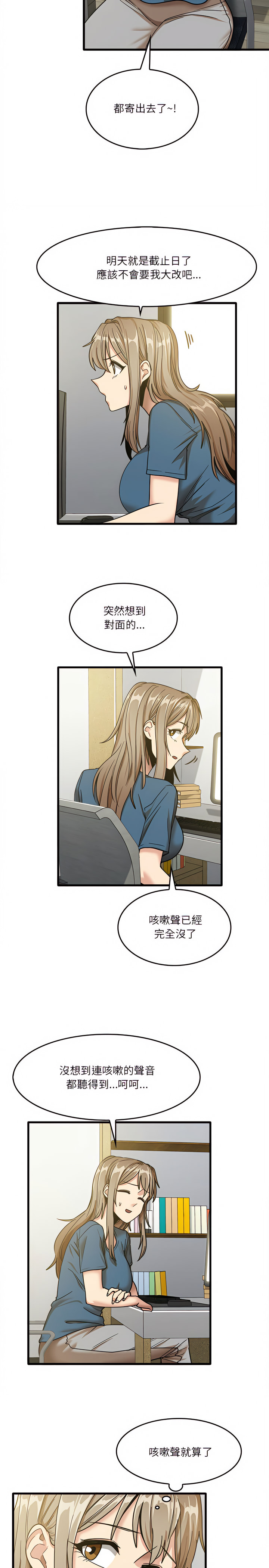 实习老师好麻烦第13章