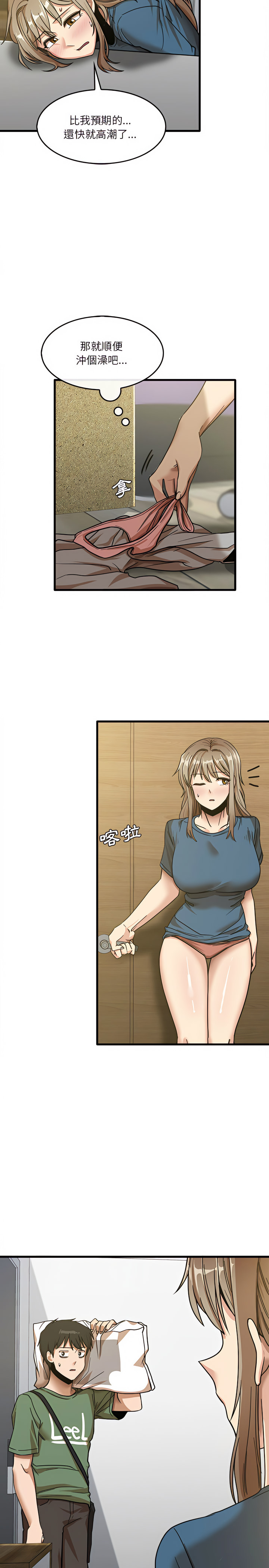 实习老师好麻烦第13章