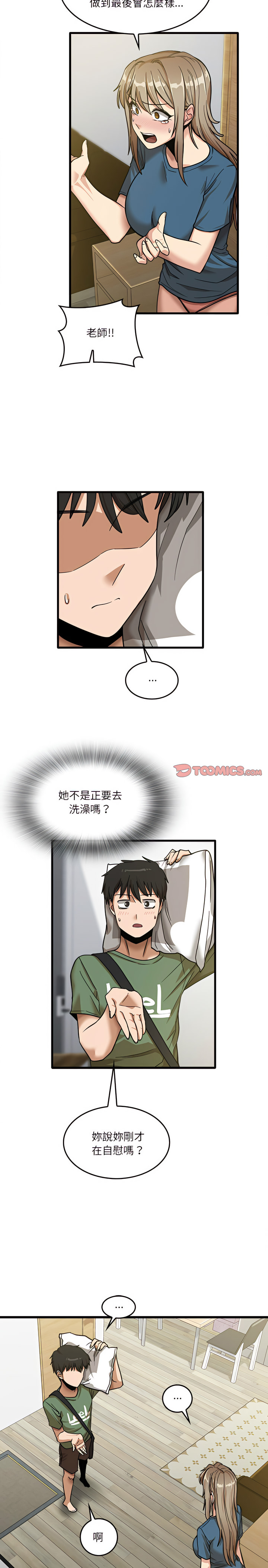 实习老师好麻烦第13章