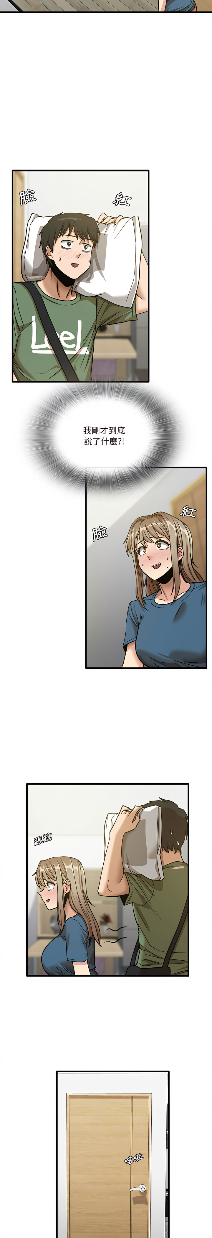 实习老师好麻烦第13章