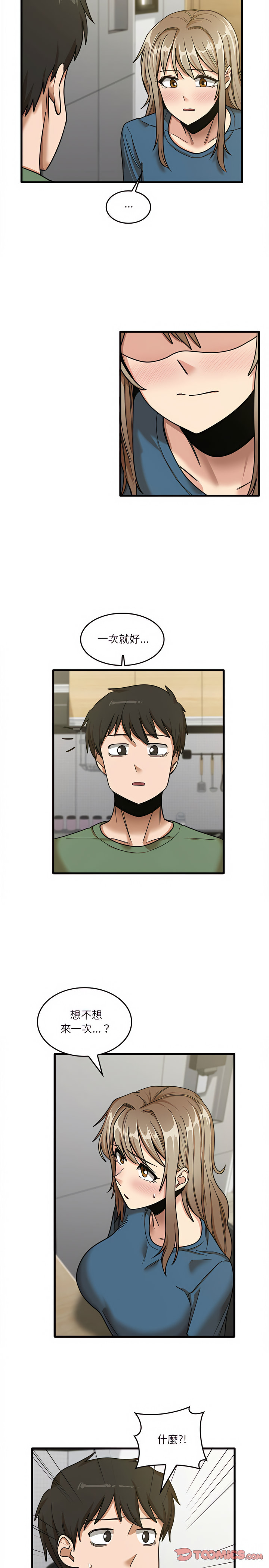 实习老师好麻烦第14章