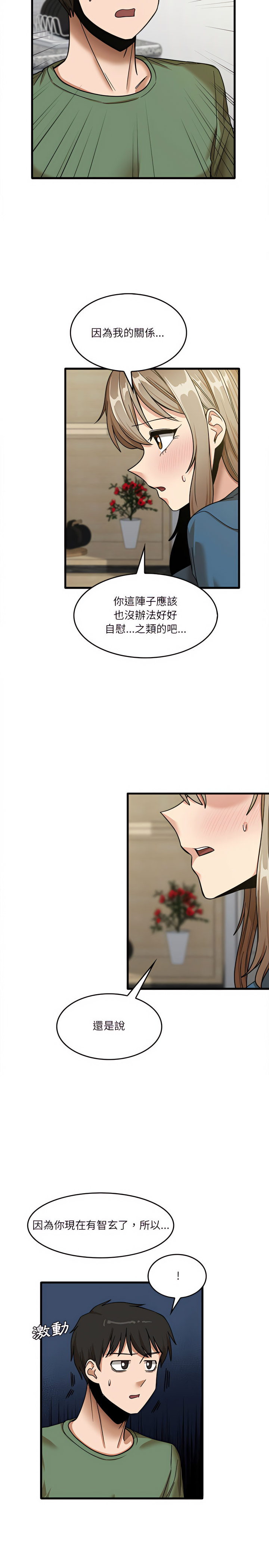 实习老师好麻烦第14章