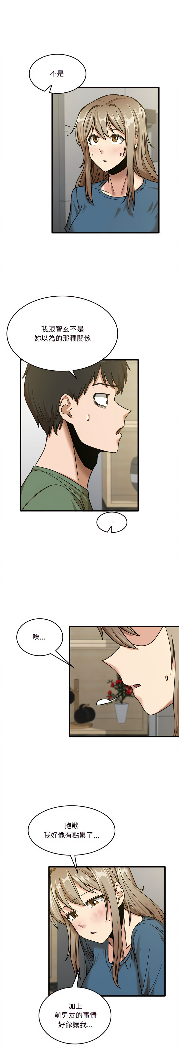 实习老师好麻烦第14章