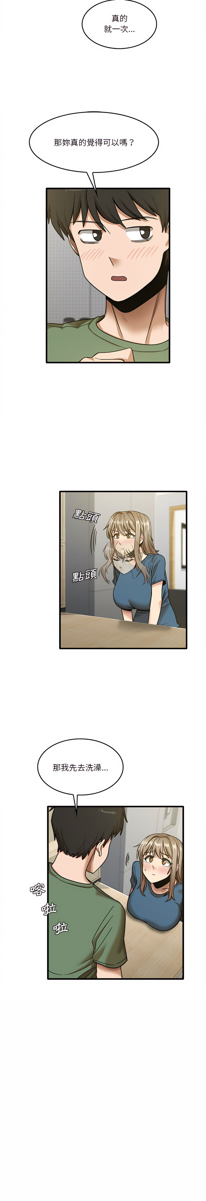 实习老师好麻烦第14章