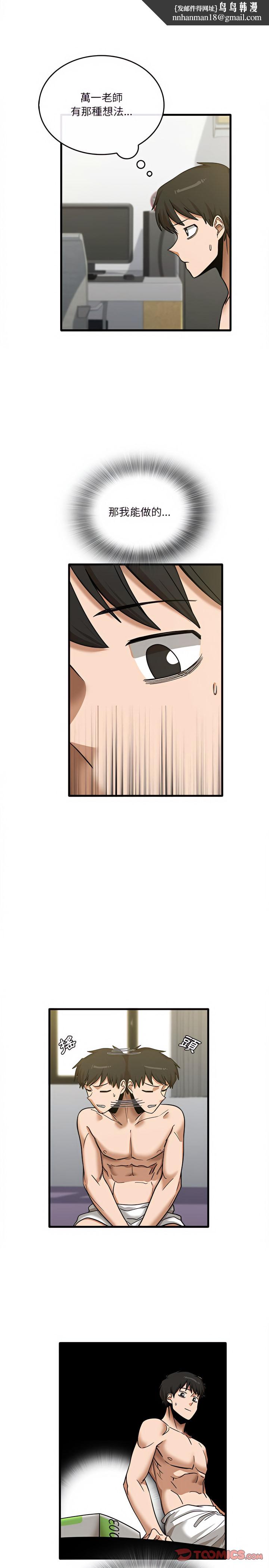 实习老师好麻烦第14章