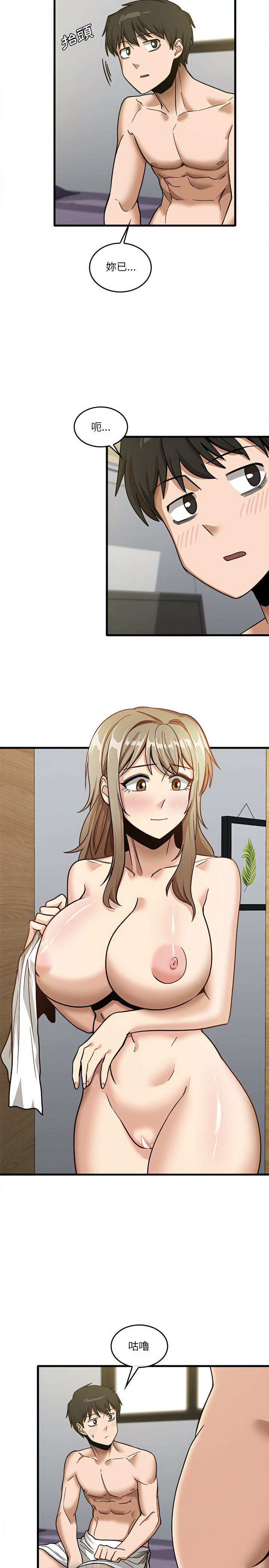 实习老师好麻烦第14章