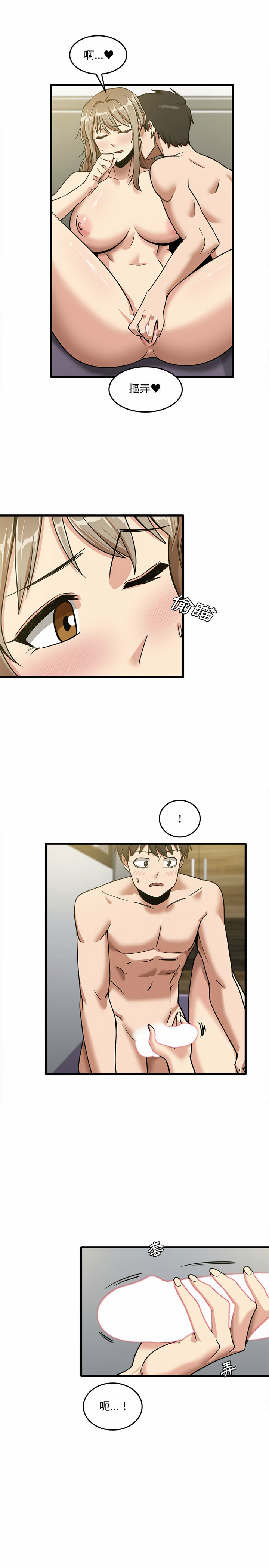 实习老师好麻烦第15章