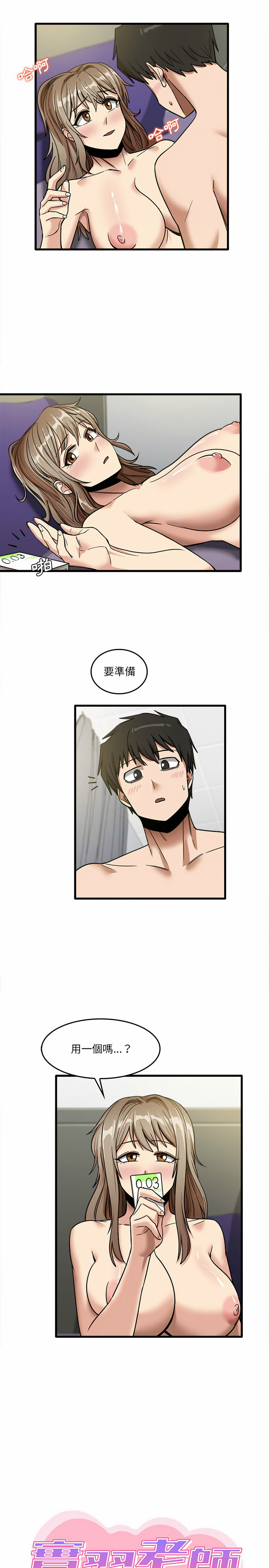 实习老师好麻烦第15章