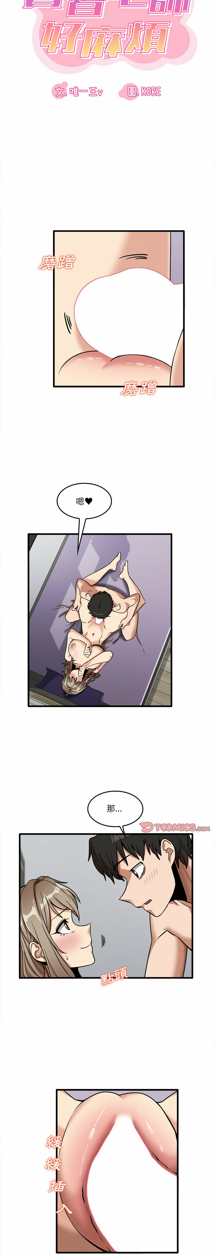 实习老师好麻烦第15章