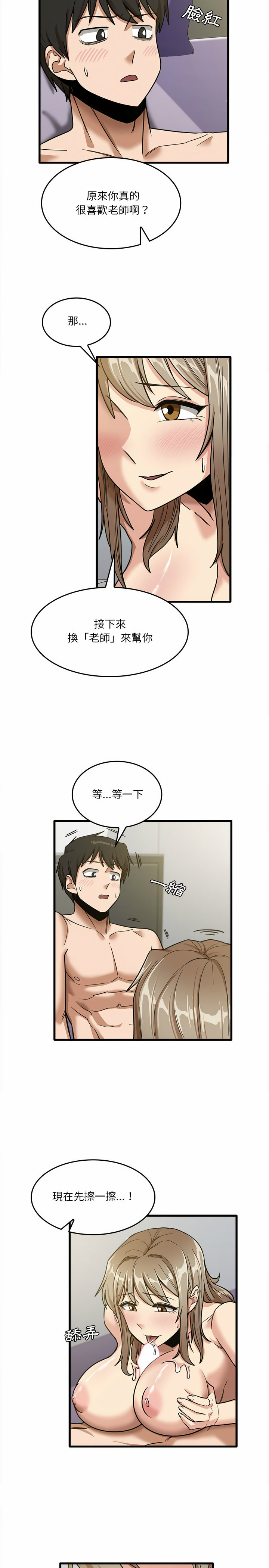 实习老师好麻烦第15章