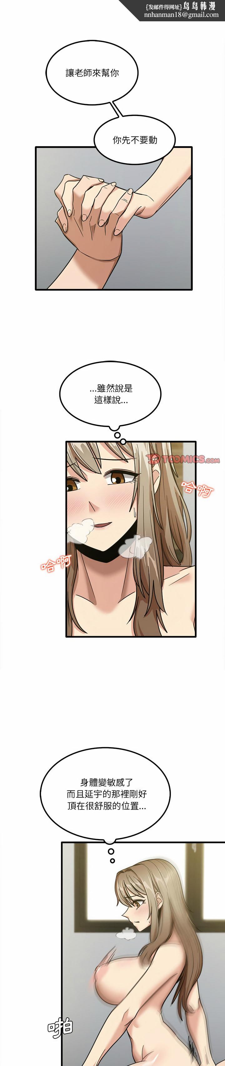 实习老师好麻烦第16章