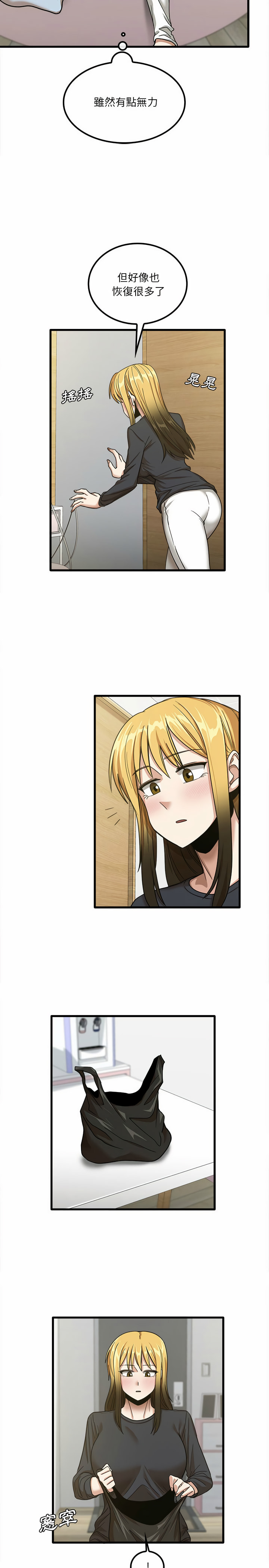 实习老师好麻烦第16章