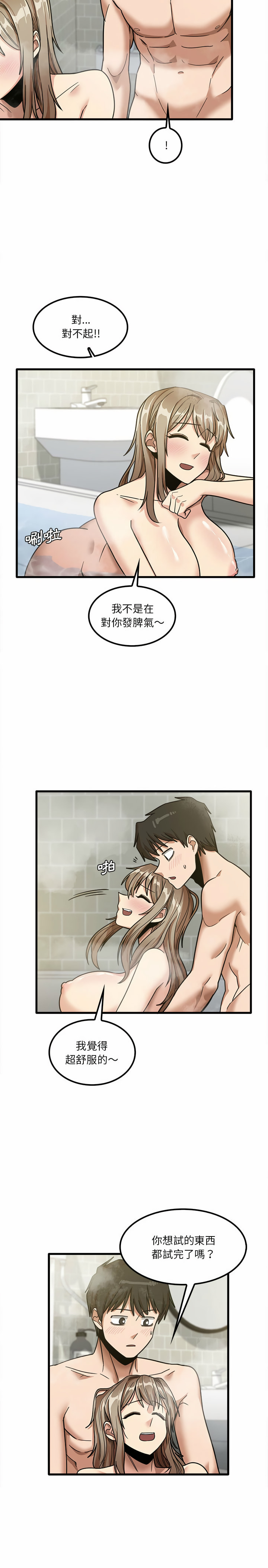 实习老师好麻烦第16章