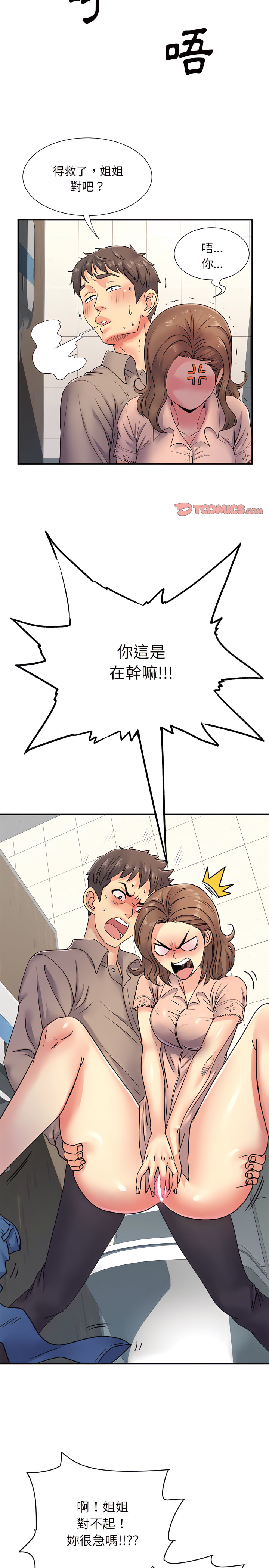 离婚过的她第7章