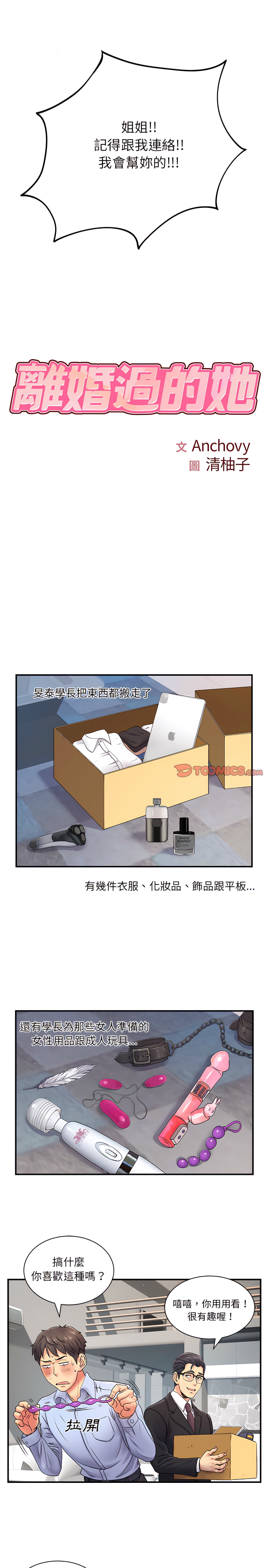 离婚过的她第8章