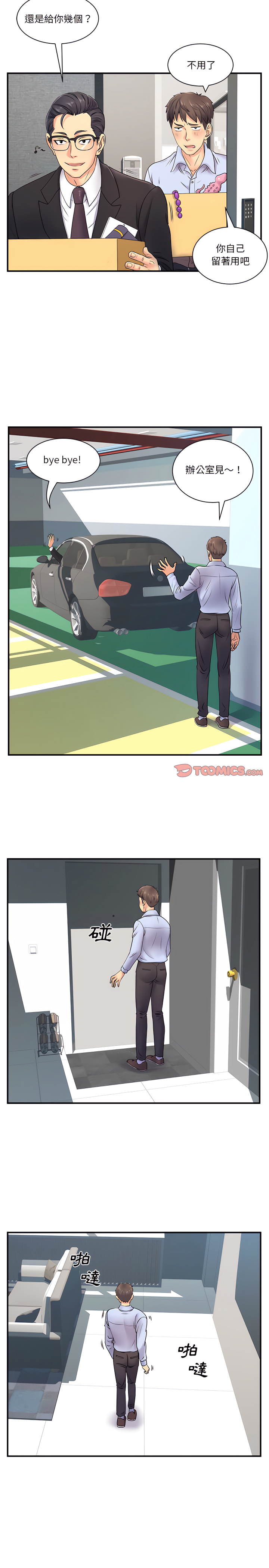 离婚过的她第8章