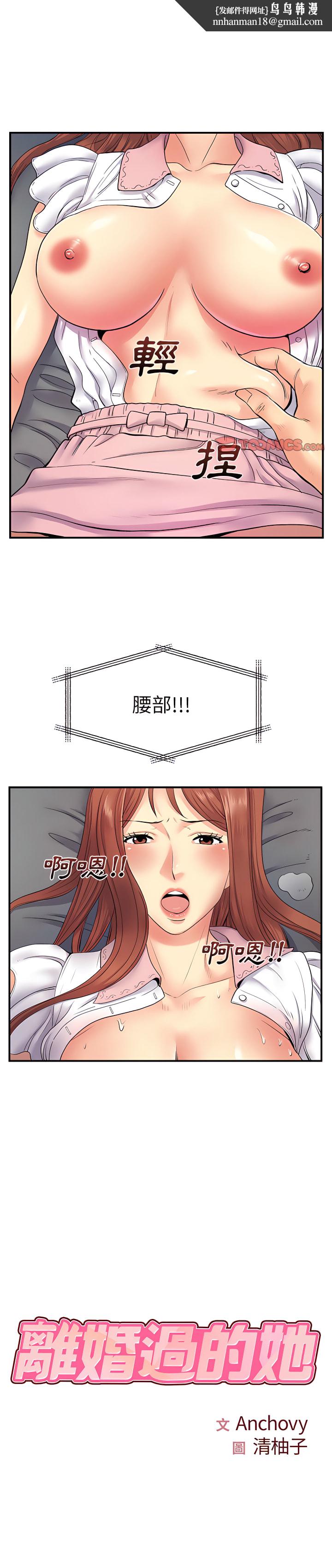 离婚过的她第9章