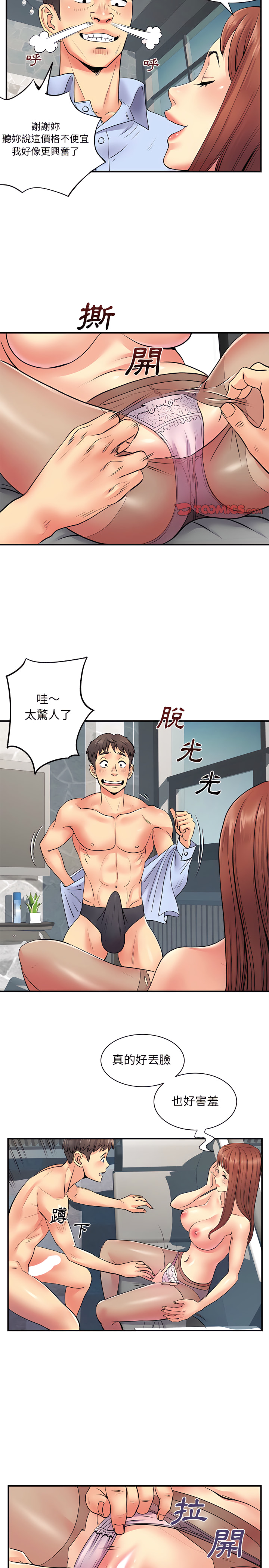 离婚过的她第9章