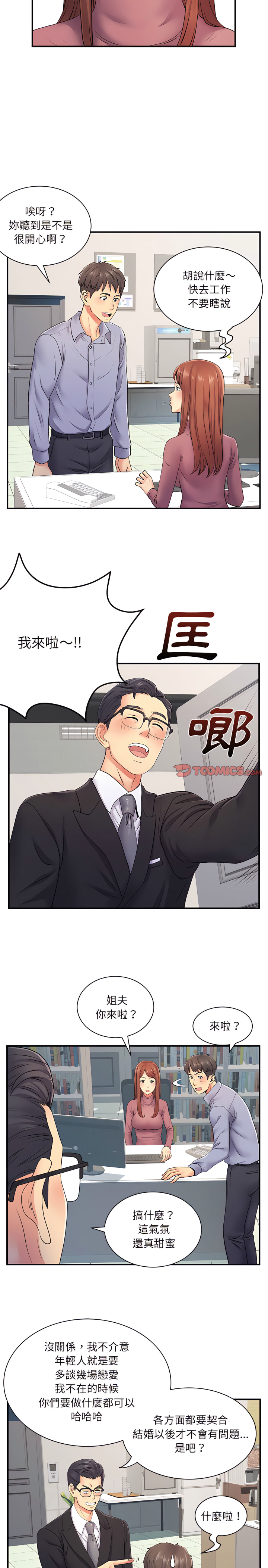 离婚过的她第12章