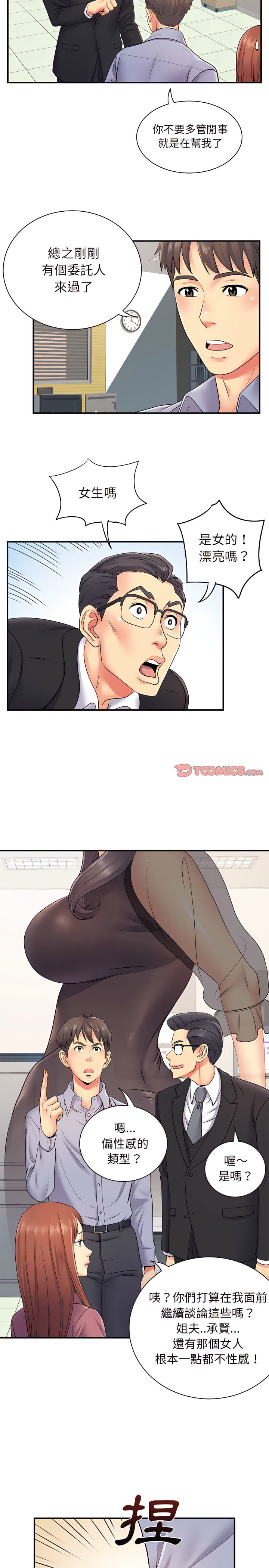 离婚过的她第12章